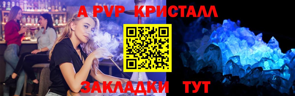 Alpha-PVP крисы CK Обнинск