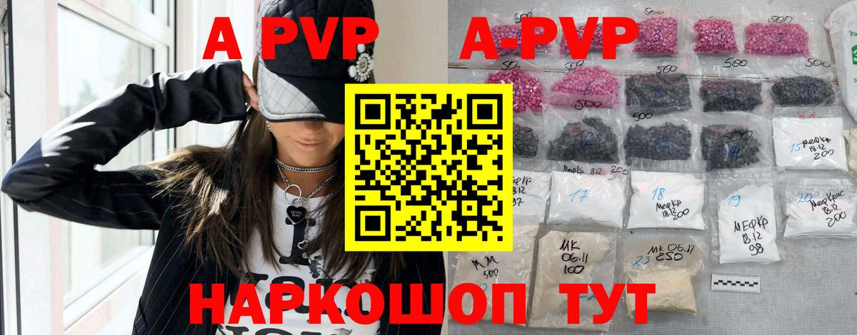А ПВП  Alfa_PVP Соль  Обнинск  A PVP крисы CK  Вход с VPN  Альфа ПВП СК 
