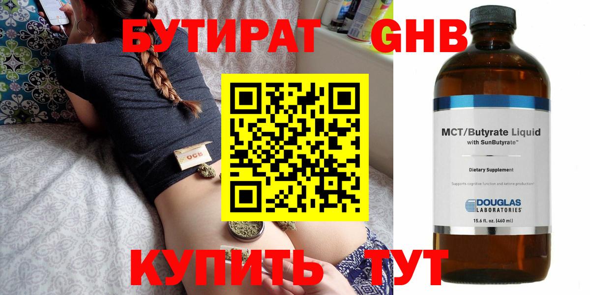 Бутират жидкий экстази Обнинск