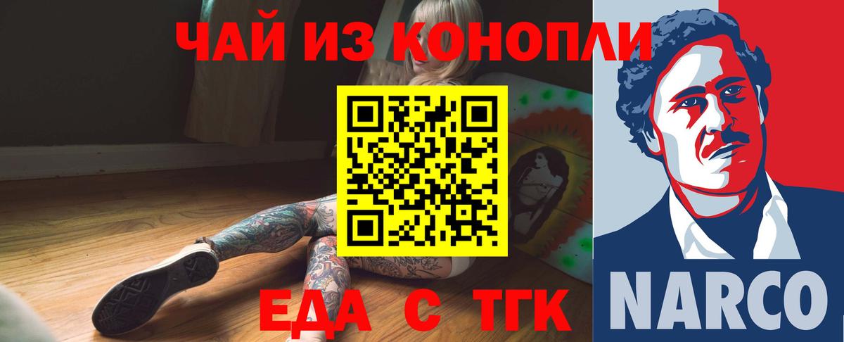Обнинск  Еда ТГК конопля  Вход с VPN 