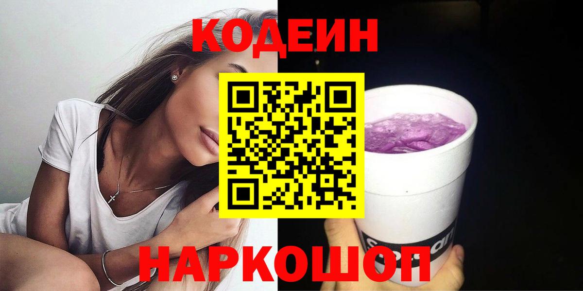 Обнинск  Кодеин Purple Drank  Вход с VPN 