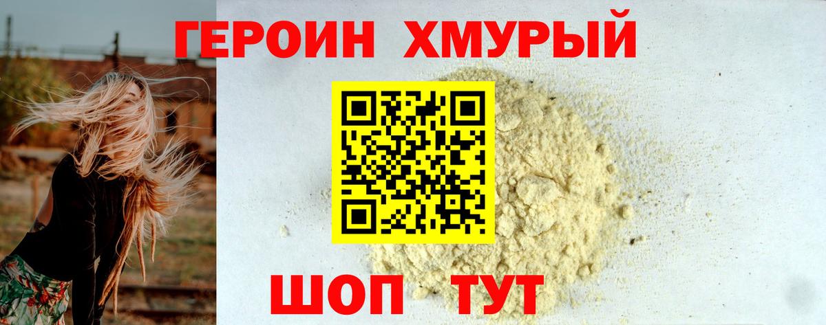 ГЕРОИН Heroin  Вход с VPN  Обнинск 