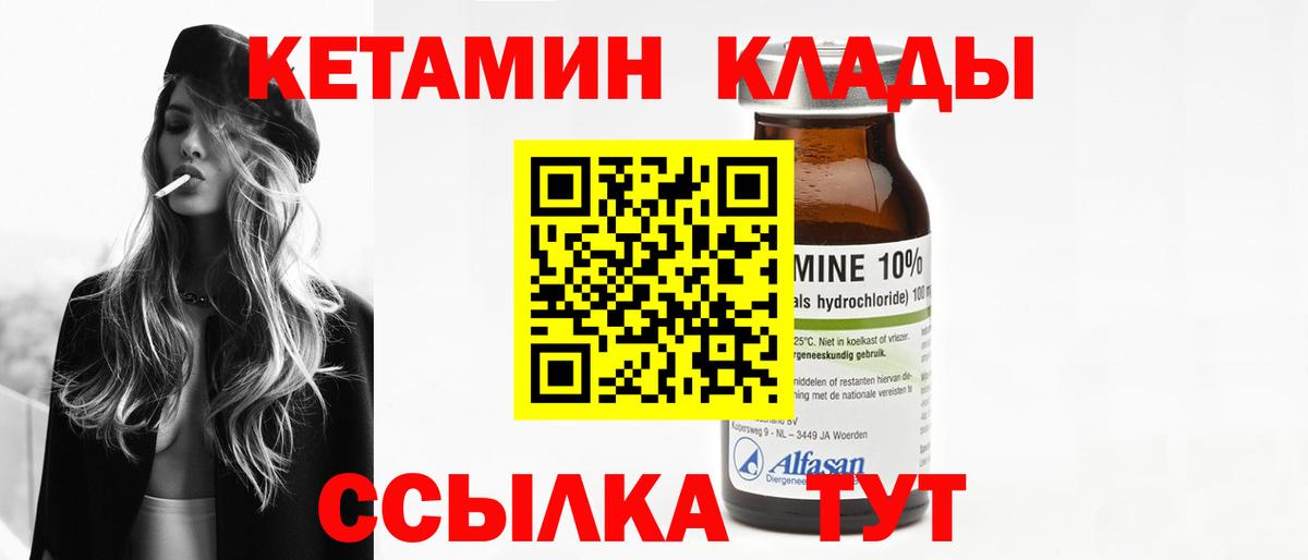 КЕТАМИН VHQ Обнинск