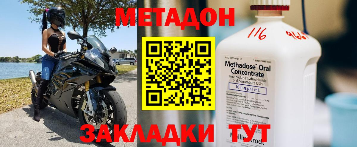 Метадон methadone  Вход с VPN  Метадон VHQ  Обнинск 