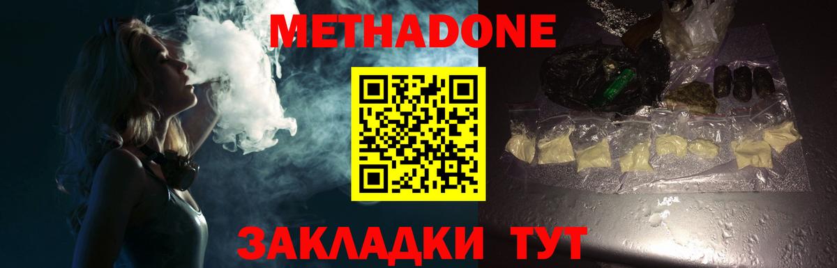 Метадон methadone Обнинск
