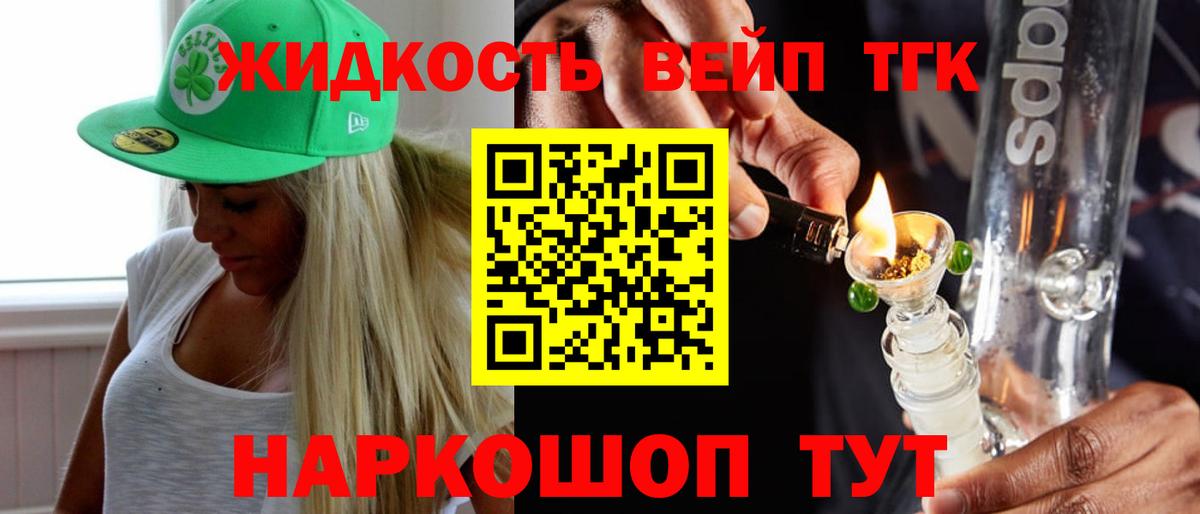 ТГК жижа Обнинск